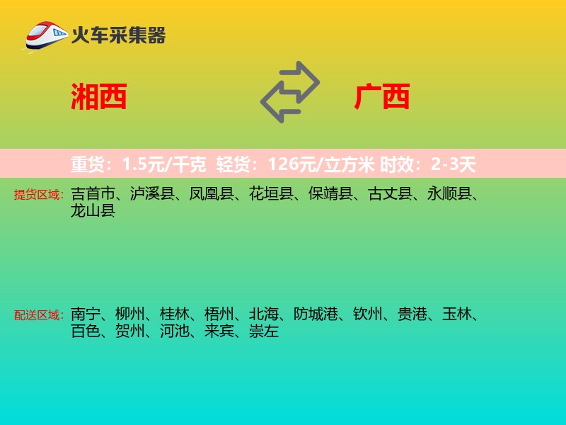 湘西到广西长途搬家