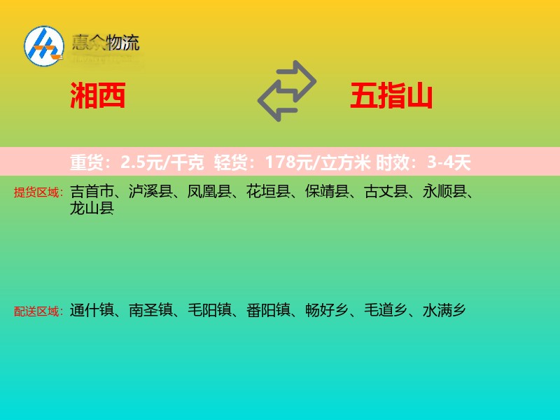 湘西到五指山物流专线
