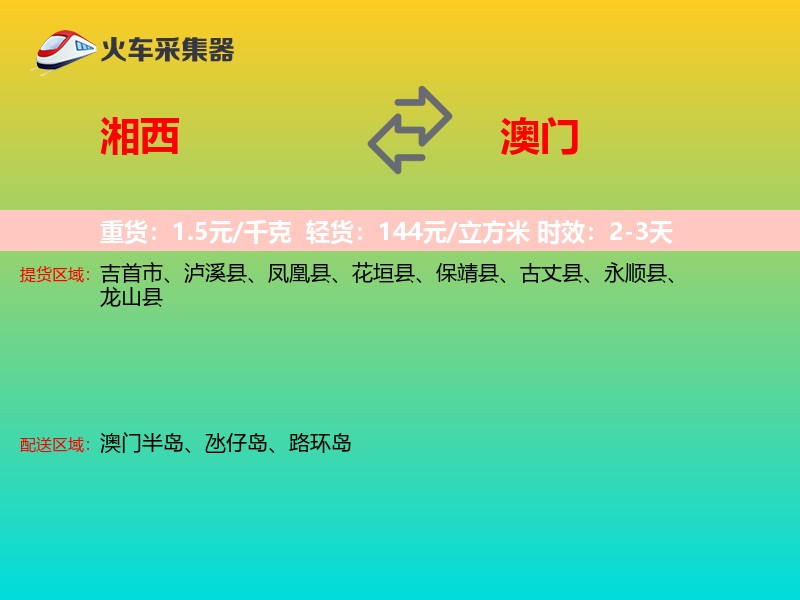 湘西到澳门长途搬家