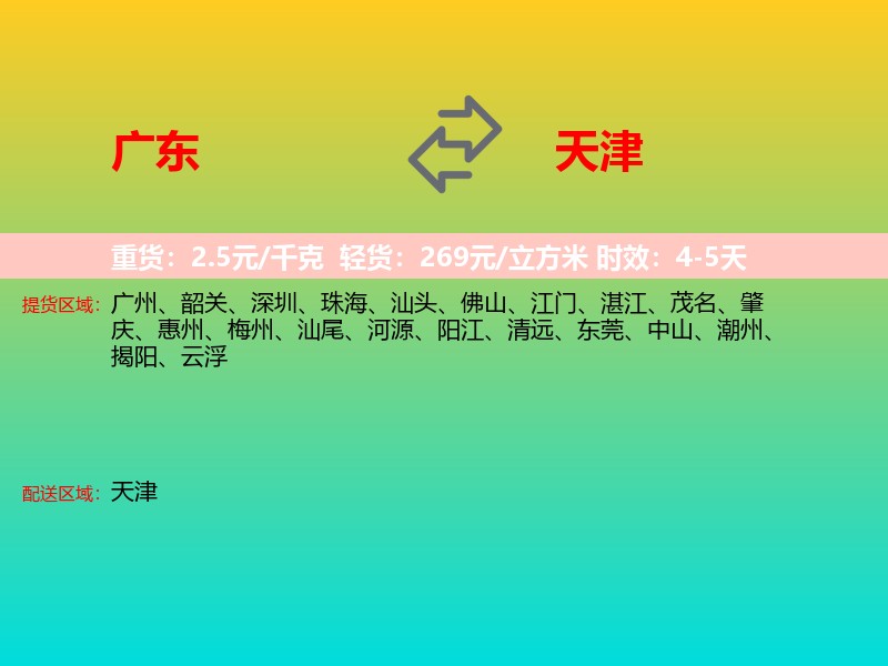 广东到天津长途搬家