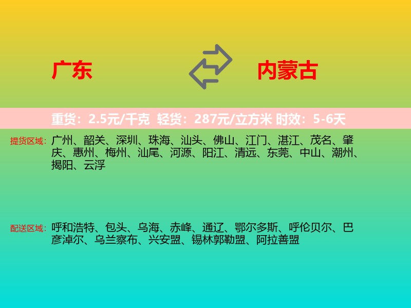 广东到内蒙古长途搬家