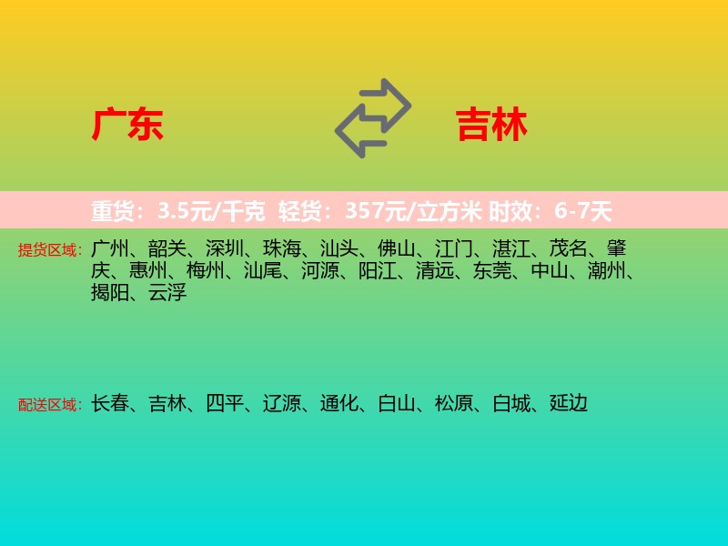 广东到吉林长途搬家