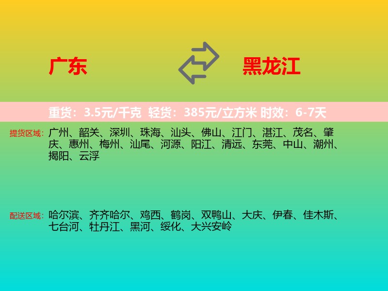 广东到黑龙江长途搬家