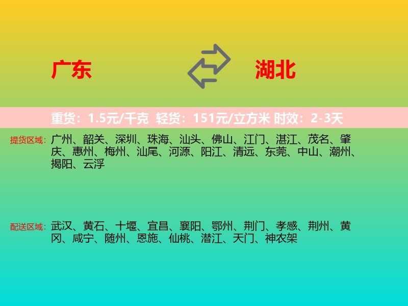 广东到湖北长途搬家