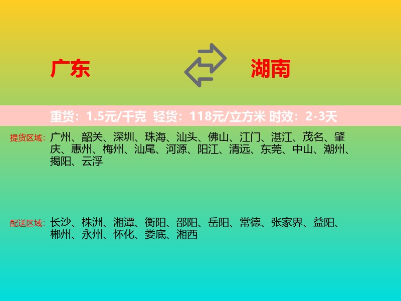 广东到湖南长途搬家