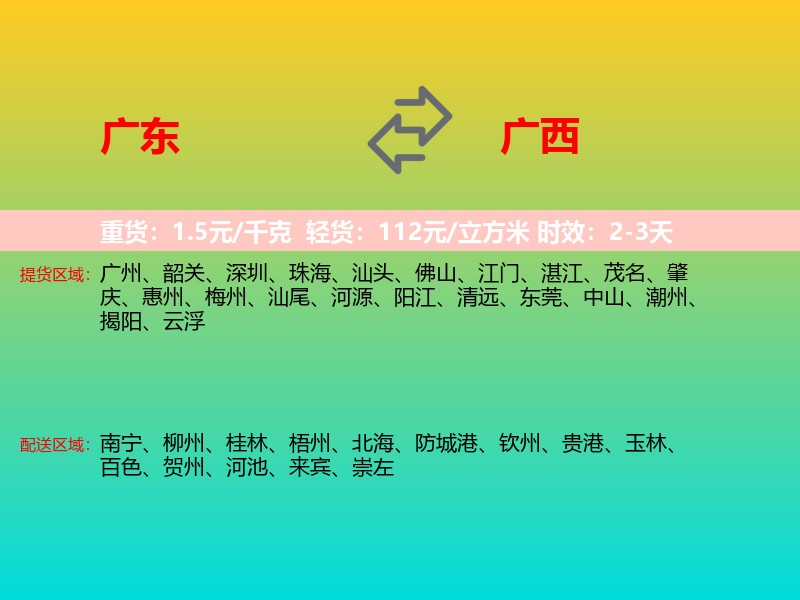 广东到广西长途搬家