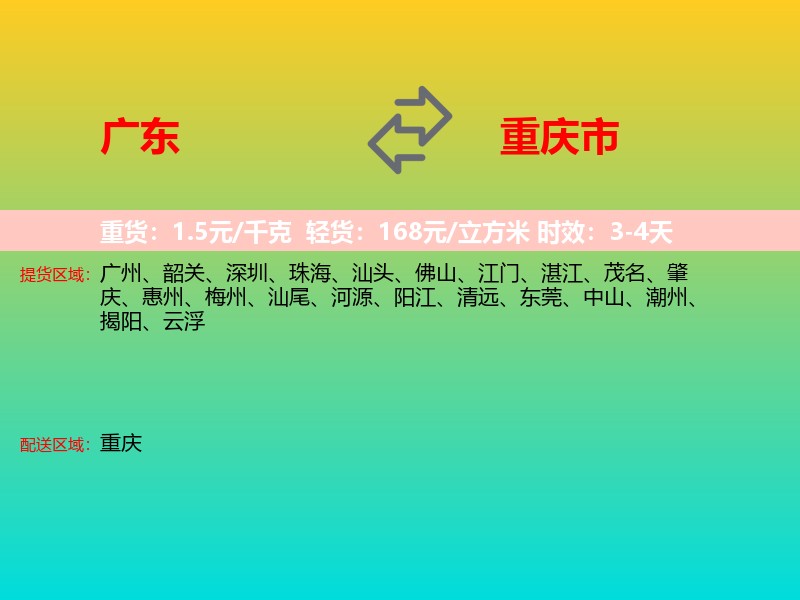 广东到重庆市长途搬家