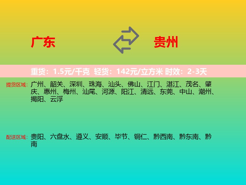 广东到贵州长途搬家