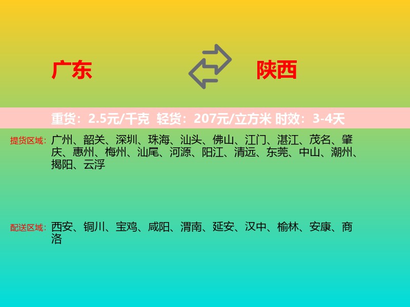 广东到陕西长途搬家