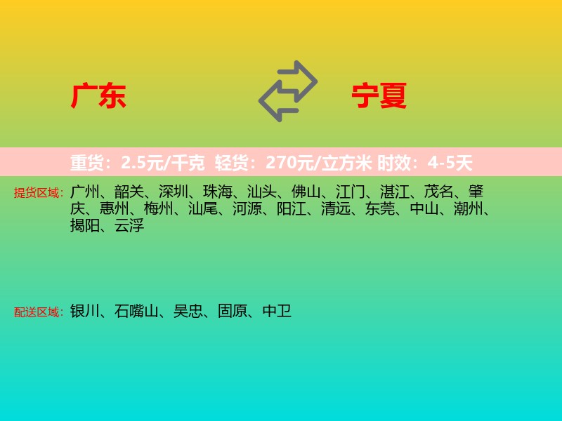 广东到宁夏长途搬家