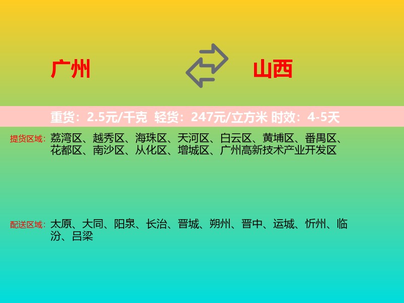 广州到山西长途搬家
