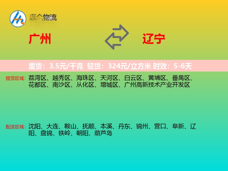 广州到辽宁长途搬家