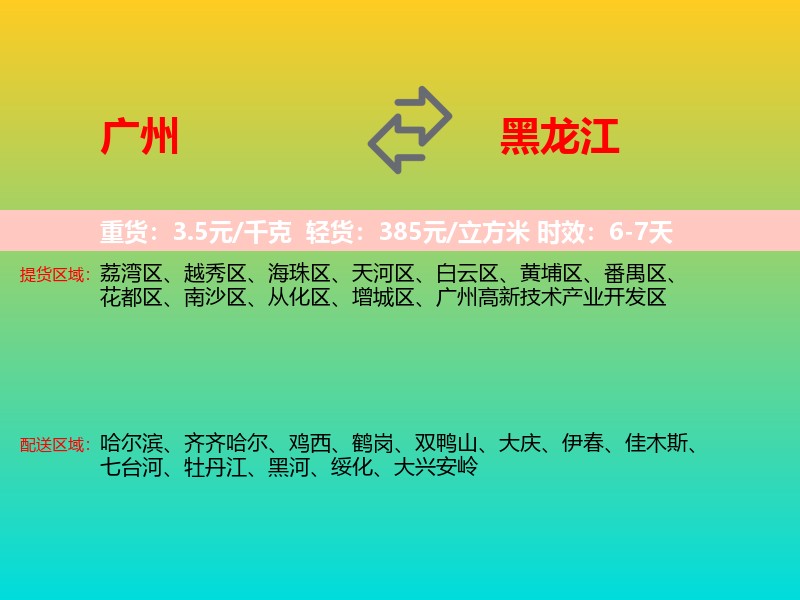 广州到黑龙江长途搬家