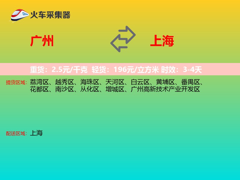 广州到上海长途搬家