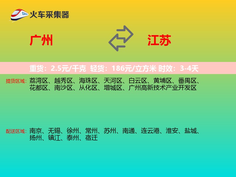广州到江苏长途搬家