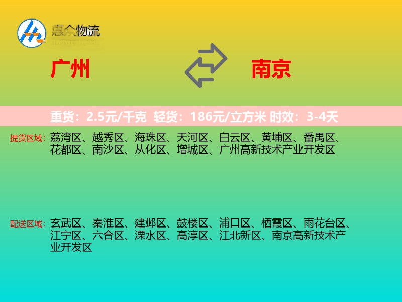 广州到南京物流专线价格时效