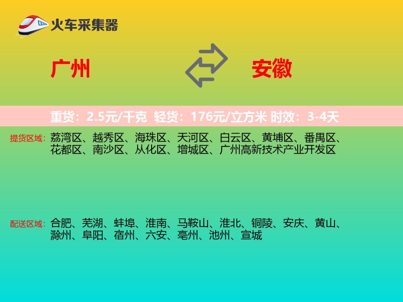 广州到安徽物流专线