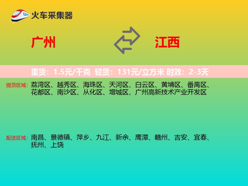 广州到江西长途搬家