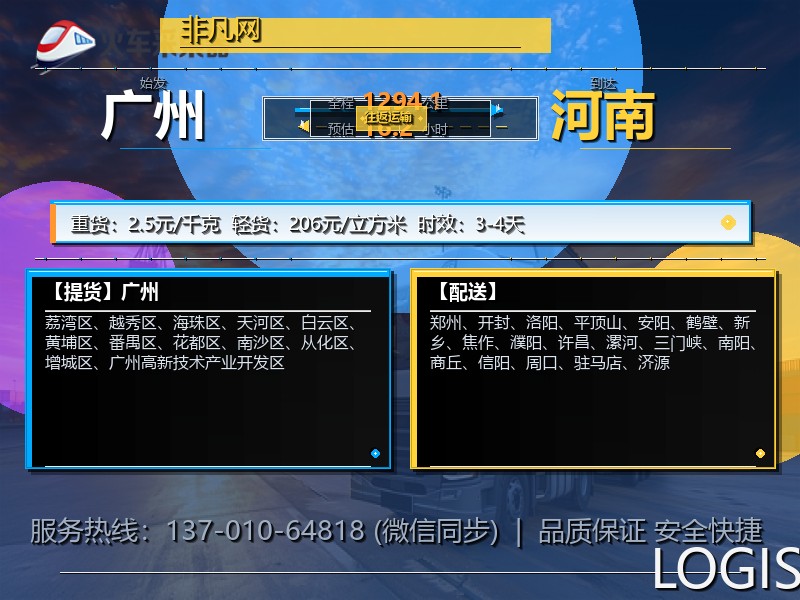 广州到河南物流专线