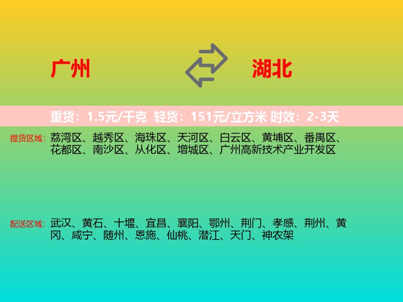 广州到湖北长途搬家