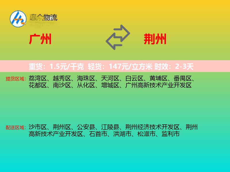 广州到荆州物流专线价格时效