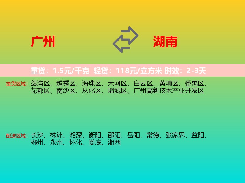 广州到湖南长途搬家