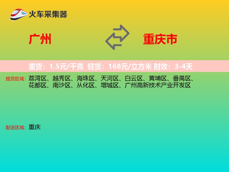 广州到重庆市长途搬家