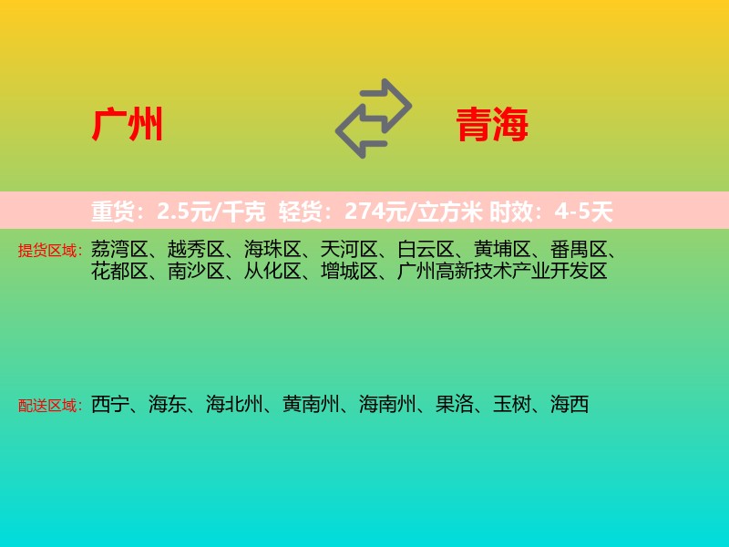 广州到青海长途搬家