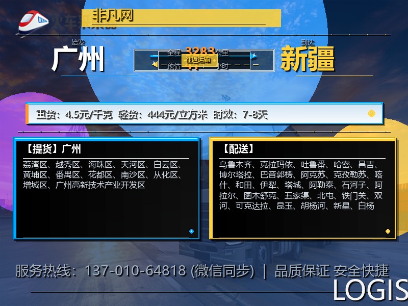 广州到新疆物流专线