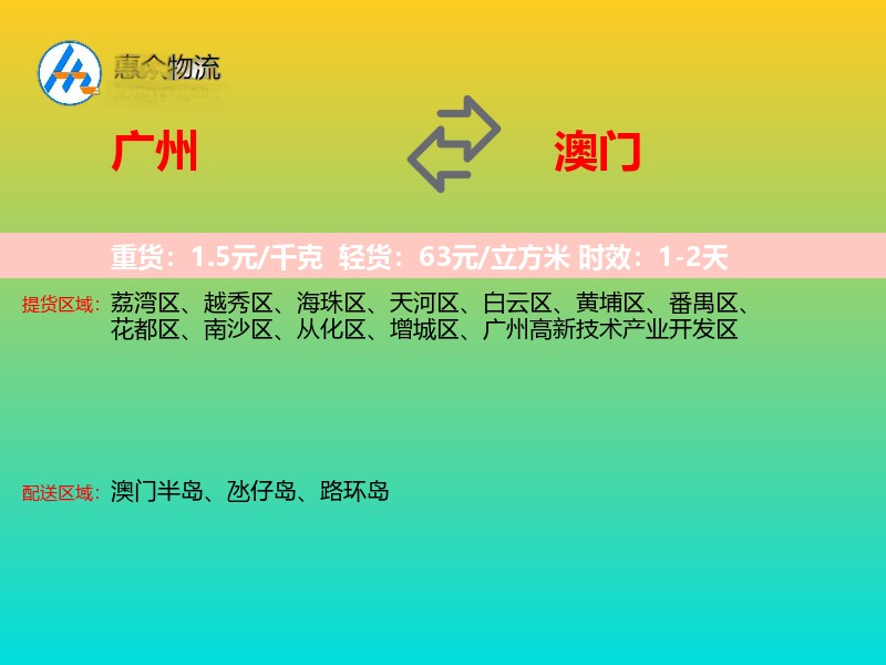 广州到澳门长途搬家