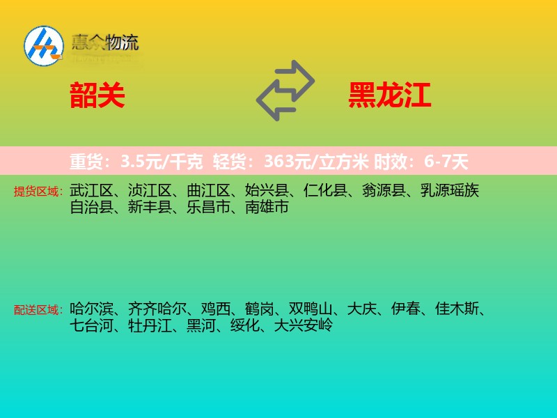 韶关到黑龙江长途搬家
