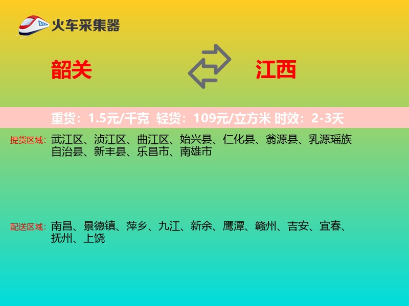 韶关到江西长途搬家