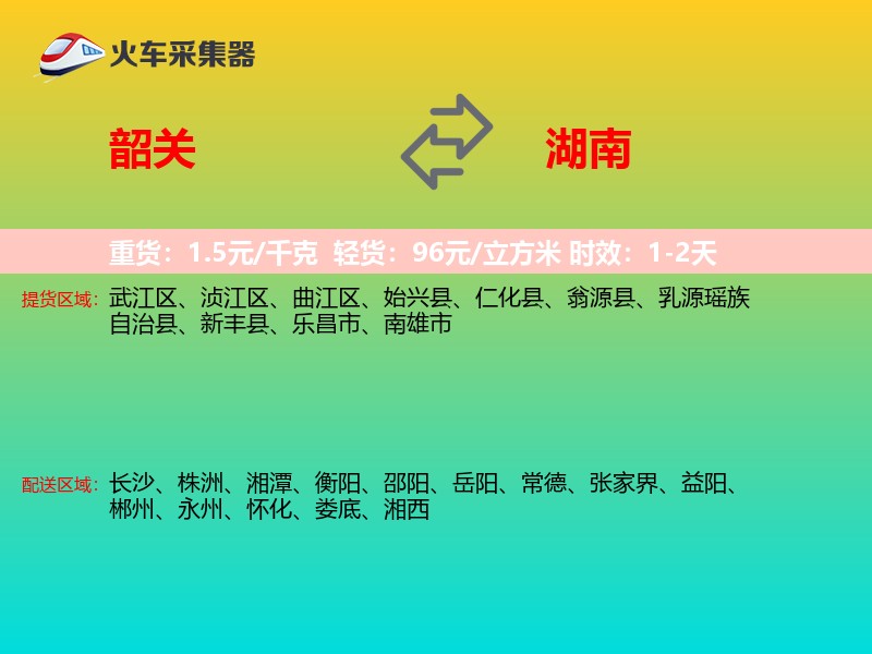 韶关到湖南长途搬家