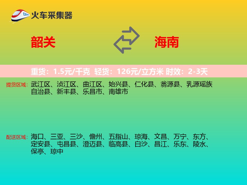 韶关到海南长途搬家