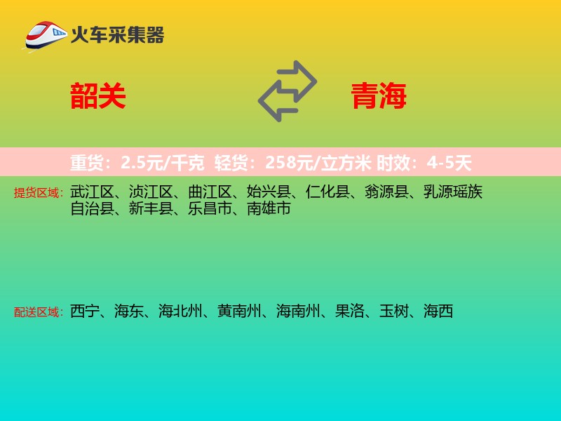 韶关到青海长途搬家