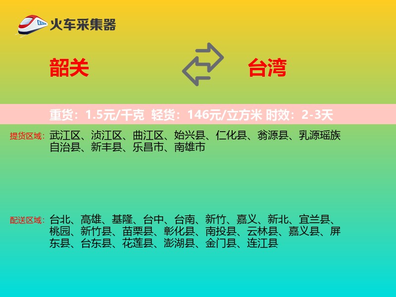 韶关到台湾长途搬家