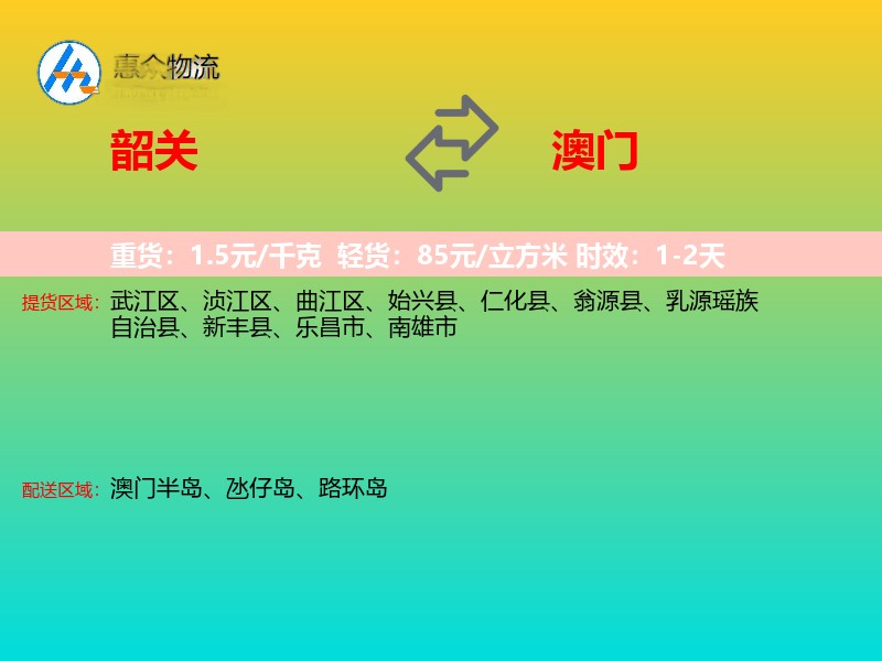 韶关到澳门长途搬家