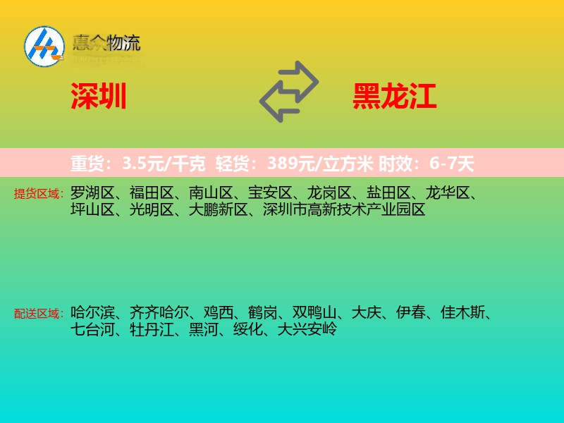深圳到黑龙江长途搬家