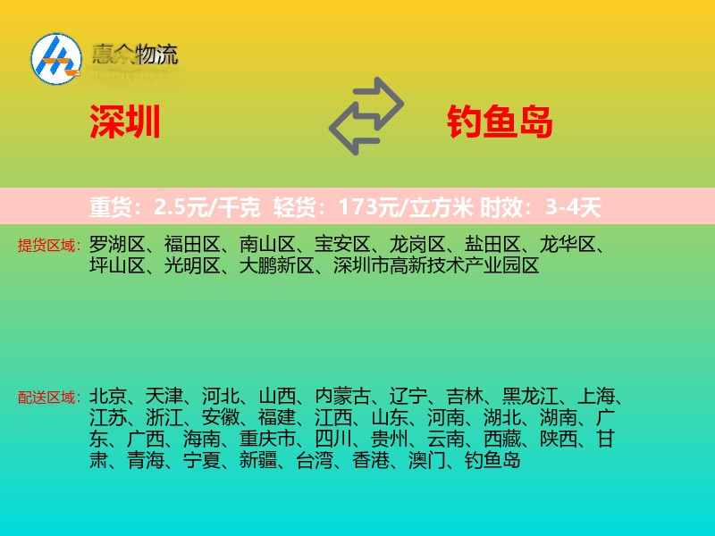 深圳到钓鱼岛长途搬家