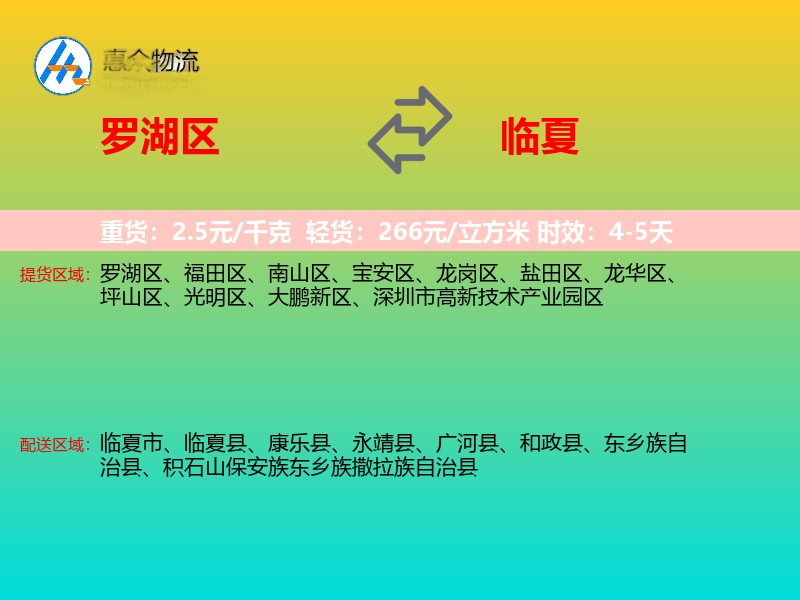 罗湖区到临夏物流专线