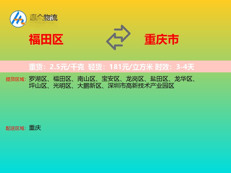 福田区到重庆市长途搬家
