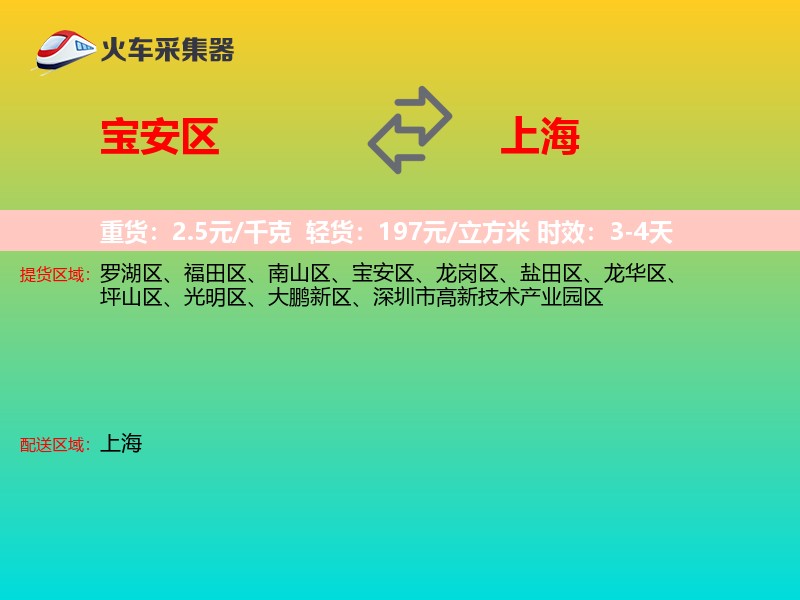 宝安区到上海长途搬家