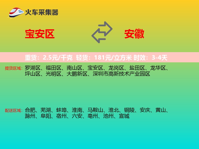 宝安区到安徽物流专线
