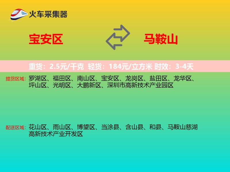 宝安区到马鞍山物流专线