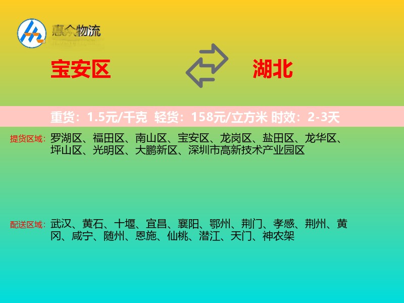 宝安区到湖北长途搬家