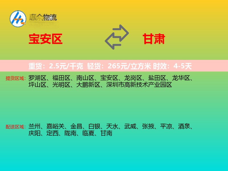 宝安区到甘肃物流专线
