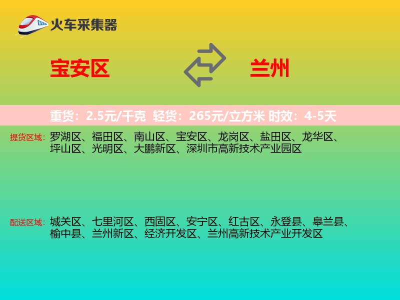 宝安区到兰州物流专线