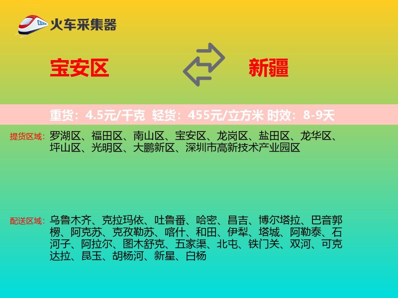 宝安区到新疆物流专线