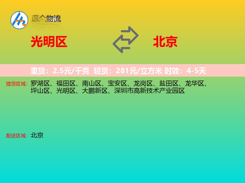 光明区到北京物流专线