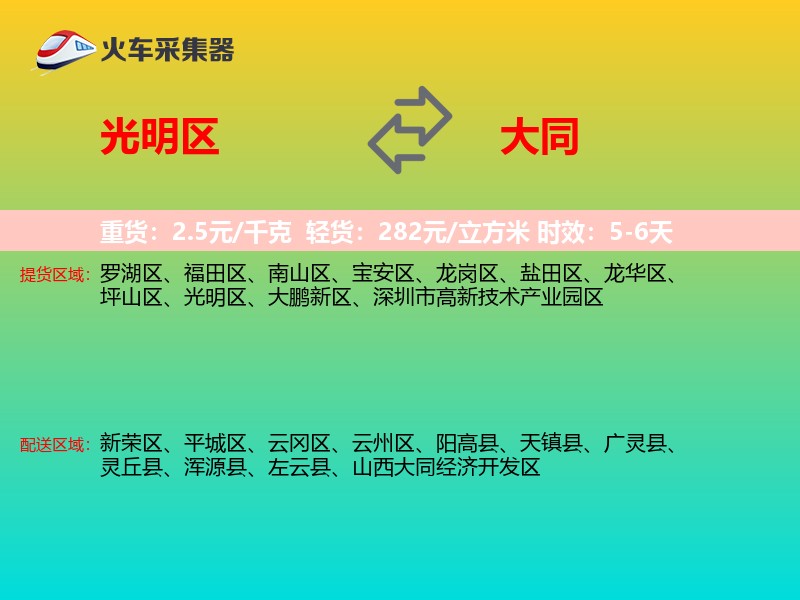 光明区到大同物流专线